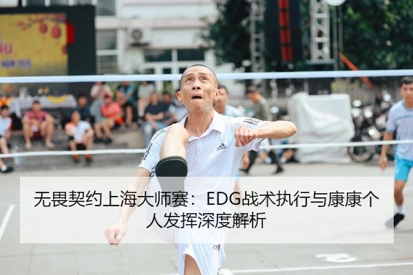 wu-wei-qi-yue-shang-hai-da-shi-sai-zhan-shu-zhi-xing-yu-kang-kang-ge-ren-fa-hui-shen-du-jie-xi-2-491.jpg