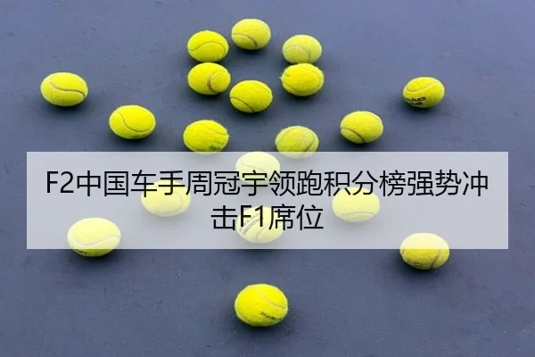zhong-guo-che-shou-zhou-guan-yu-ling-pao-ji-fen-bang-qiang-shi-chong-ji-xi-wei-2-707.jpg