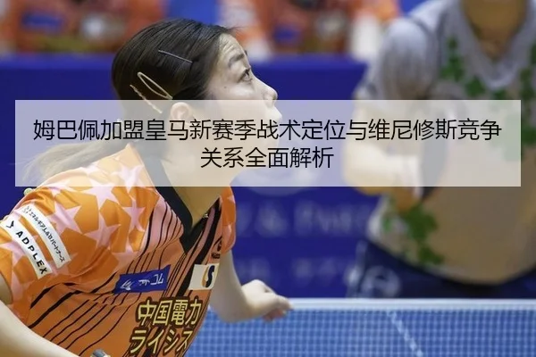 mu-ba-pei-jia-meng-huang-ma-xin-sai-ji-zhan-shu-ding-wei-yu-wei-ni-xiu-si-jing-zheng-guan-xi-quan-mian-jie-xi-2-790.jpg