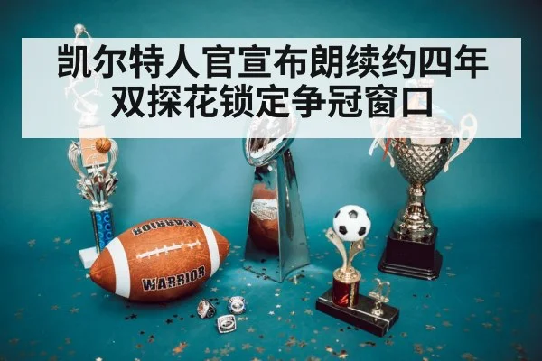 NBA trophy championship celebration